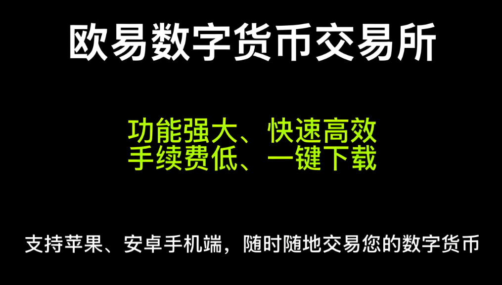 欧交易所2025最新版